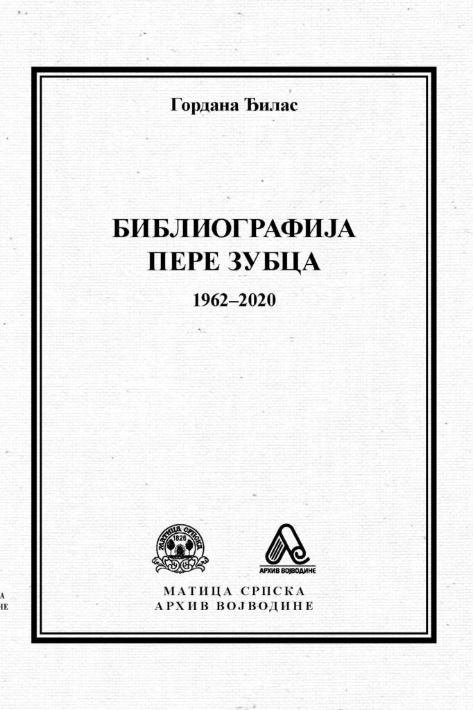 Ђилас, Гордана: Библиографија Пере Зубца 1962–2020, Архив Војводине – Матица српска, Нови Сад 2021.