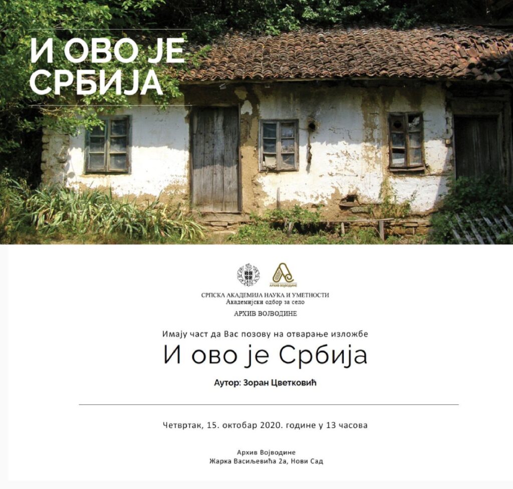 Изложба „И ово је Србија”