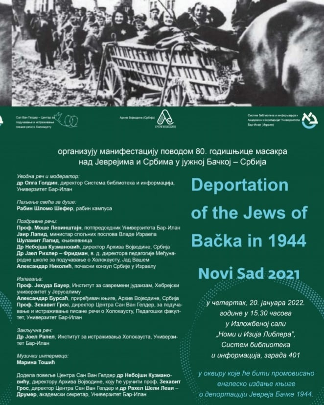 ПРОМОЦИЈА КЊИГЕ „DEPORTATION OF THE JEWS OF BAČKA IN 1944” У ИЗРАЕЛУ