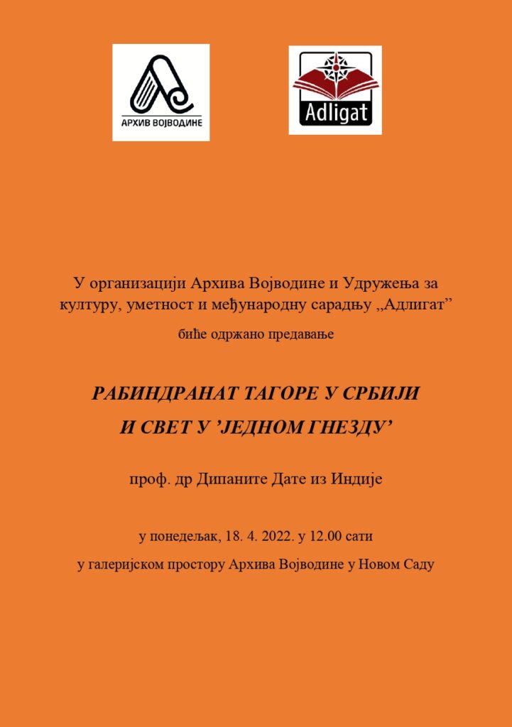 ПРЕДАВАЊЕ „РАБИНДРАНАТ ТАГОРЕ У СРБИЈИ И СВЕТ У ’ЈЕДНОМ ГНЕЗДУ’”