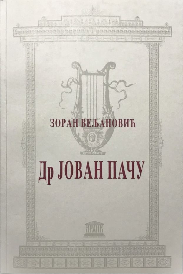 Вељановић, Зоран: Др Јован Пачу (1847-1902), Архив Војводине, Нови Сад 2003.