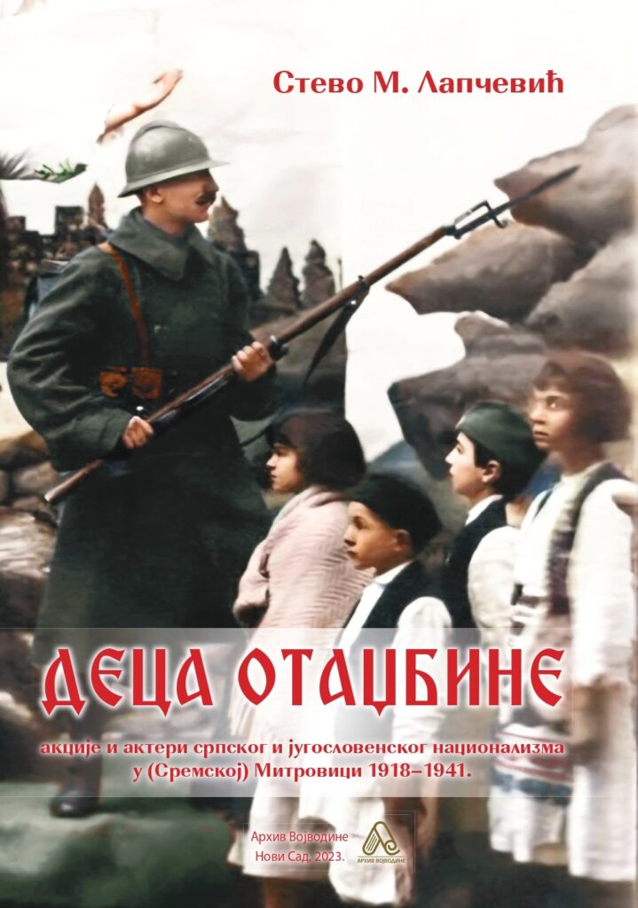 Лапчевић, М. Стево: Деца отаџбине – акције и актери српског и југословенског национализма у (Сремској) Митровици 1918–1941. – сенима краља Петра Другог Карађорђевића, Архив Војводине, Нови Сад 2023.