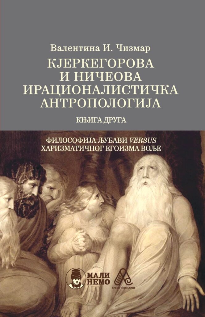 Чизмар, Валентина: Кјеркегорова и Ничеова ирационалистичка антропологија – философија љубави versus харизматичног егоизма воље, књига 2, Архив Војводине – ИК „Мали Немо”, Нови Сад – Панчево 2023.